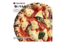 福岡市発祥PIZZAREVO 極マルゲリータ10枚セット【冷凍ピザ ぴざ 送料無料 国産小麦 洋風惣菜 窯焼き 冷凍ピッツァ パーティー 記念日 誕生日 ギフト おやつ グルメ 簡単調理 朝食 昼食 夕食 夜食 モーニング ランチ お取り寄せ サイドメニュー】