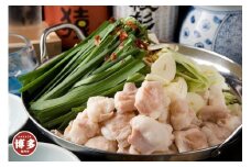 博多中洲遊食亭名物国産牛もつ鍋２～３人前（醤油味）