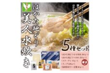 はかた地どり美人水炊き　2～3人前
