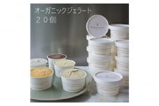 本場イタリア仕込みの本格オーガニックジェラート 20個（5種×各4個）【福岡市】