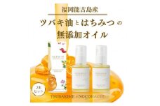 【能古島産のこのしま椿油】ツバキハニーセラムオイル／30ml×2本【福岡市】