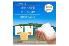 【能古島産のこのしま椿油】ツバキハニーセラムオイルソープ／60g×2個【福岡市】
