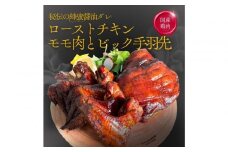 福岡発！ローストチキン専門店のこだわりモモ肉と大手羽のセット＜秘伝の蜂蜜醤油タレ＞