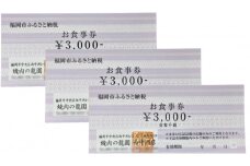 博多の名店　焼肉龍園 西中洲店　お食事券3枚 9000円分