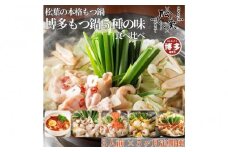 松葉の本格もつ鍋「博多もつ鍋５種の味食べ比べ！５ヶ月定期便」２人前～３人前【海鮮あごだし醤油(明太とろろ風味)・海鮮あごだし醤油(柚子しょうが風味)・焦がしにんにく醤油・海鮮あごだし醤油(トムヤムクン風味)・海鮮あごだし醤油(玄海塩風味)】