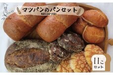 【福岡市】マツパンのパンセット11個（リッチ食パン2本、ライ麦パン1個、メロンパン3個、塩パン3個、くるみとレーズン2個）