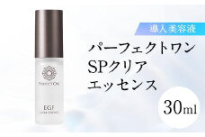 【福岡市】パーフェクトワン SPクリアエッセンス 30ｍL　