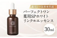 【福岡市】パーフェクトワン 薬用SPホワイトリンクルエッセンス 30ｍL　