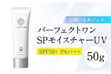 【福岡市】パーフェクトワン SPモイスチャーUV 50g　