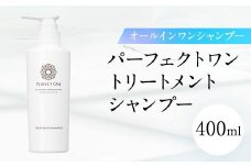 【福岡市】パーフェクトワン トリートメントシャンプー　400ｍL　