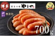 やまや【訳あり】熟成無着色明太子切子（冷凍）700g〈350g×2〉 訳あり 冷凍 小分け 個包装 めんたいこ 明太子 切れ子 辛子明太子 無着色 博多 明太 魚卵 海鮮 人気 大容量 便利 おすすめ ランキング お取り寄せグルメ ご飯のお供 お土産 九州 博多名物 福岡