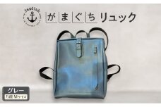 大人の本革がまぐちリュック｜Mサイズ 【グレー】 博多革工房 Japlish | ジャプリッシュ