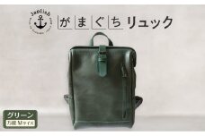 大人の本革がまぐちリュック｜Mサイズ 【グリーン】 博多革工房 Japlish | ジャプリッシュ