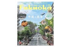 月刊シティ情報ふくおか 年間購読(12か月)
