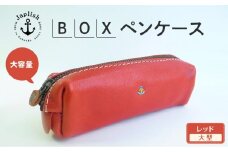 大容量ＢＯＸペンケース Mサイズ 【レッド】 博多革工房 Japlish | ジャプリッシュ