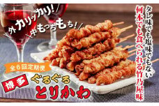 【全6回定期便】鶏皮 竹乃屋 博多ぐるぐるとりかわ〈20本〉焼き鳥 冷凍 やきとりお取り寄せグルメ 福岡 お土産 焼鳥 鳥皮 とりかわ とり皮 グルメ 鳥皮串 ギフト 肉 惣菜 おつまみ 冷凍食品 博多グルメ 福岡県 福岡市 九州グルメ