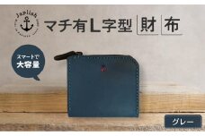 ポケットスリムL字財布 【グレー】 博多革工房 Japlish | ジャプリッシュ