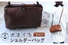 大人可愛いがまぐちショルダーバッグ Sサイズ【チョコ】 博多革工房 Japlish | ジャプリッシュ