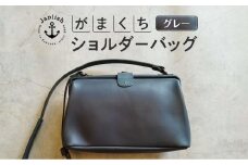 大人可愛いがまぐちショルダーバッグ Sサイズ【グレー】 博多革工房 Japlish | ジャプリッシュ