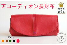 大人可愛いアコーディオン長財布 【レッド】 博多革工房 Japlish | ジャプリッシュ