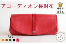 大人可愛いアコーディオン長財布 【レッド】 博多革工房 Japlish | ジャプリッシュ