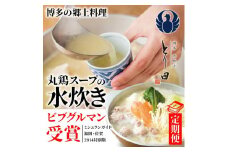 【6か月定期便】博多水炊きが4人前が毎月届くセット