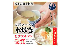 とり田水炊きセット【4人前】＜特製辛子明太子付き＞