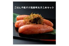 【福岡市内製造】辛子明太子三本セット(約500グラム前後)