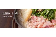 博多名物もつ鍋（醤油味）４～5人前（もつ500g）