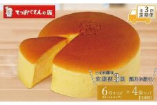 【定期便全3回】てつおじさんのチーズケーキ【福岡市】