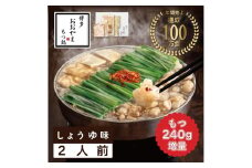 【もつ増量】博多もつ鍋おおやま　もつ鍋しょうゆ味2人前＋もつ240g