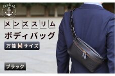 【万能Mサイズ】本革スリムボディバッグ【ブラック】 博多革工房 Japlish | ジャプリッシュ