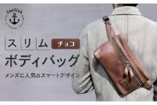 男性に人気の本革スリムボディバッグ【チョコ】 博多革工房 Japlish | ジャプリッシュ