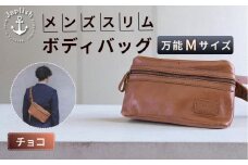 【万能Mサイズ】本革スリムボディバッグ【チョコ】 博多革工房 Japlish | ジャプリッシュ