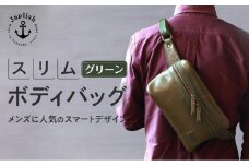 男性に人気の本革スリムボディバッグ【グリーン】 博多革工房 Japlish | ジャプリッシュ