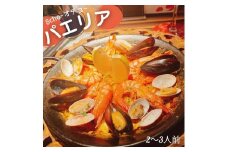 8cho~オチョ~　魚介のパエリア　一皿（２〜3人前）【福岡市内製造】