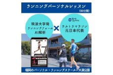福岡市大濠公園　ランニング・パーソナルレッスン クーポン（60分間・1名）