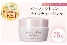 【福岡市】【2か月定期便】パーフェクトワン モイスチャージェル 75g 新日本製薬