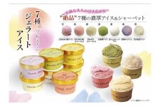 博多名産７種のプレミアムジェラートアイスシャーベット 85ml×7個セット　計595ml（アイス：あまおう苺・抹茶・バニラビーンズ・紫いも・日向夏/シャーベット：あまおう苺・かぼす）