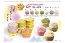 博多名産７種のプレミアムジェラートアイスシャーベット　85ml×14個セット　計1190ml（アイス：あまおう苺・抹茶・バニラビーンズ・紫いも・日向夏/シャーベット：あまおう苺・かぼす）