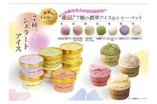 博多名産７種のプレミアムジェラートアイスシャーベット　85ml×14個セット　計1190ml（アイス：あまおう苺・抹茶・バニラビーンズ・紫いも・日向夏/シャーベット：あまおう苺・かぼす）