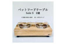 ペットフードテーブル　hole S 2連（福岡市内製造）（ガラスボウル付き）