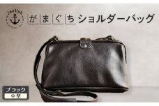 本革がまぐちショルダーバッグ Mサイズ 【ブラック】 博多革工房 Japlish | ジャプリッシュ