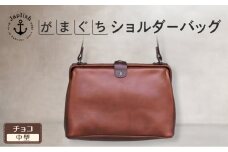 本革がまぐちショルダーバッグ Mサイズ 【チョコ】 博多革工房 Japlish | ジャプリッシュ