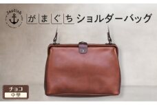 本革がまぐちショルダーバッグ Mサイズ 【チョコ】 博多革工房 Japlish | ジャプリッシュ