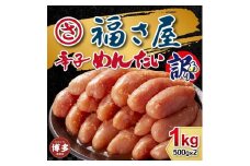 【6回定期便】訳あり　無着色辛子めんたい　1kg（500g×2）