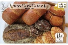 【定期便全6回】【福岡市】マツパンのパンセット11個（リッチ食パン2本、ライ麦パン1個、メロンパン3個、塩パン3個、くるみとレーズン2個）