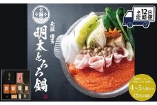 【定期便全12回】元祖　博多明太とろろ鍋セット（4〜5人前）