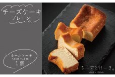 【福岡市内製造】チーズケーキプレーン（ホール）