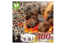 はかた地どり炭火焼セット500ｇ（100ｇ×5ｐ）